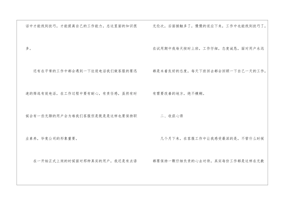 转正工作总结4篇_第3页