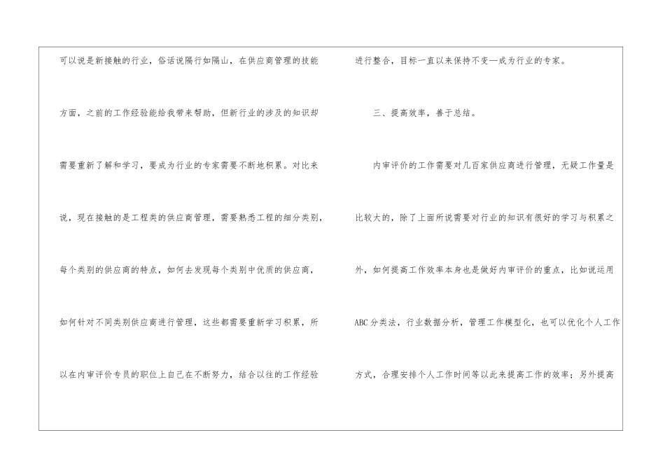 转正工作总结5篇_第3页