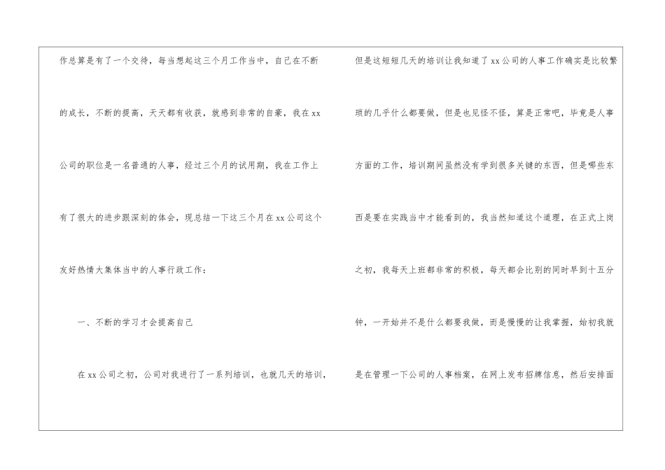 转正工作总结7篇_第2页