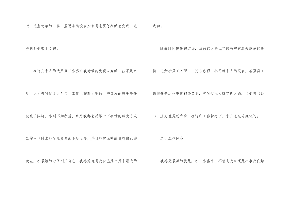 转正工作总结7篇_第3页