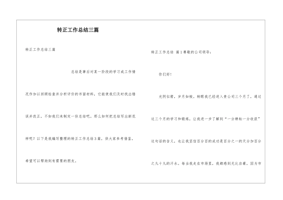 转正工作总结三篇_第1页