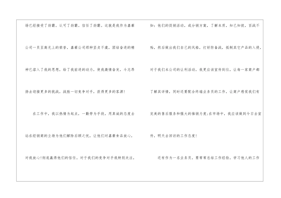 转正工作总结三篇_第2页
