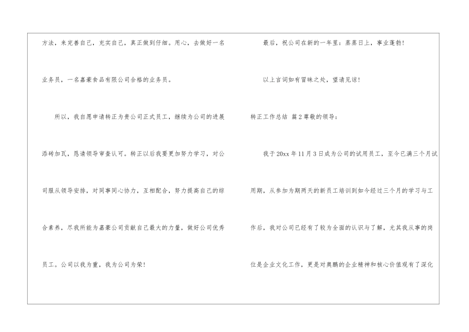 转正工作总结三篇_第3页