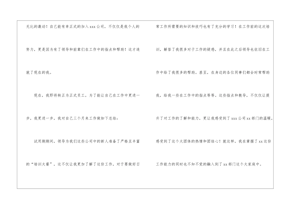 转正工作总结五篇_第2页