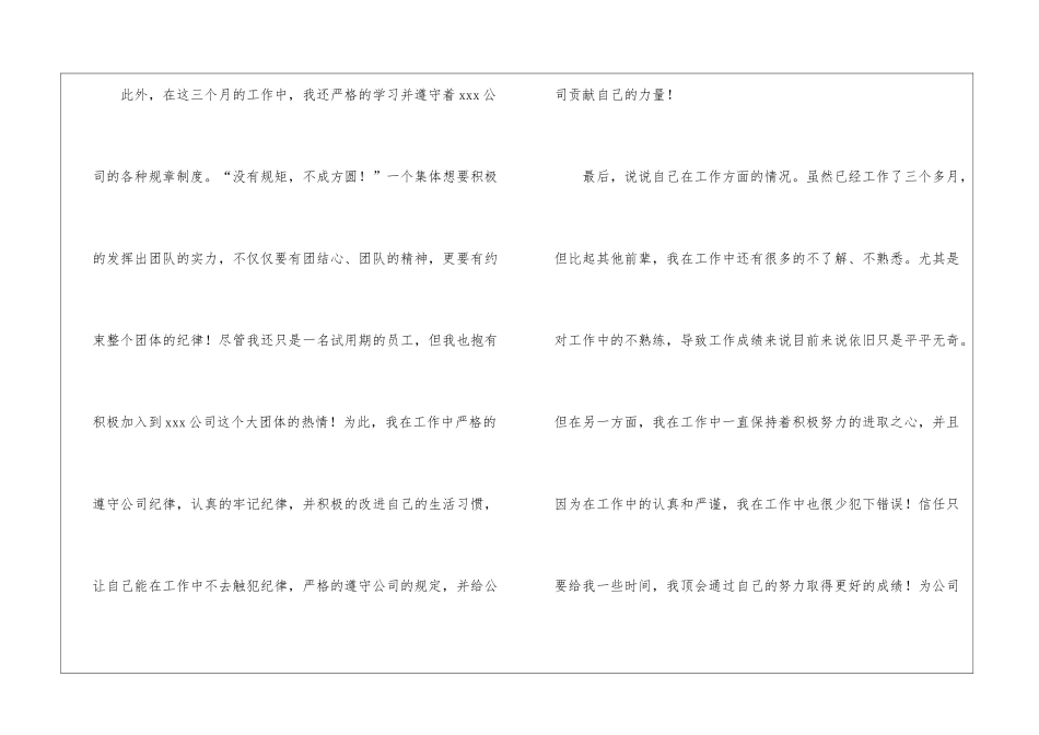 转正工作总结五篇_第3页
