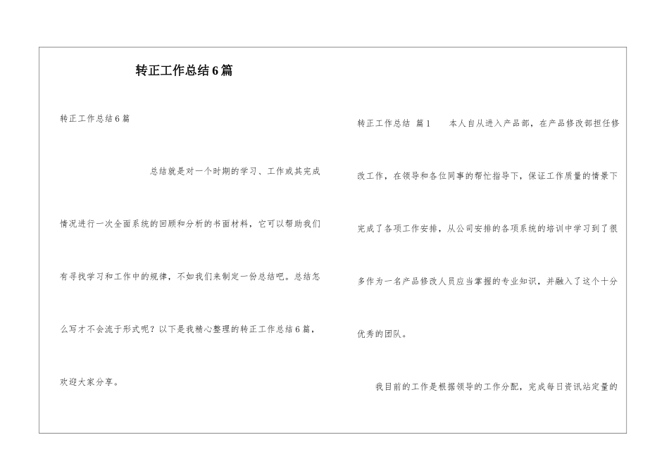 转正工作总结6篇_第1页