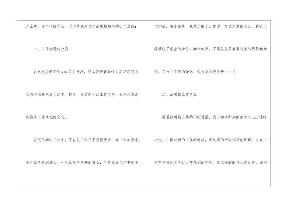 转正工作总结九篇_第2页
