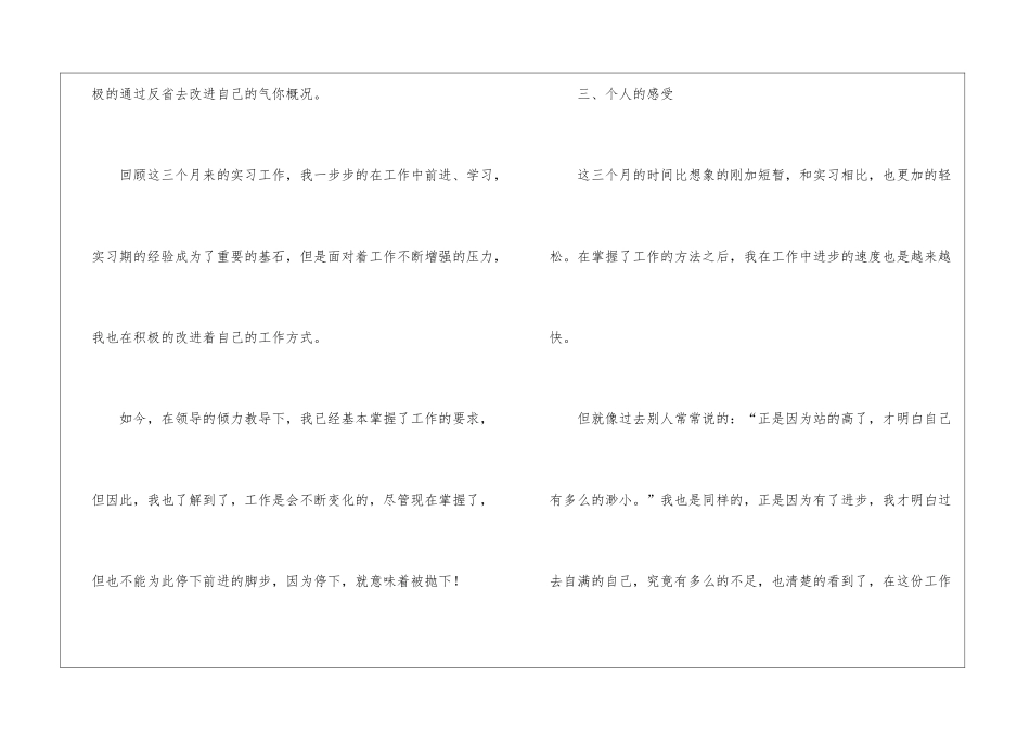 转正工作总结九篇_第3页
