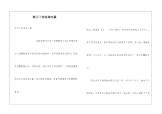 转正工作总结九篇