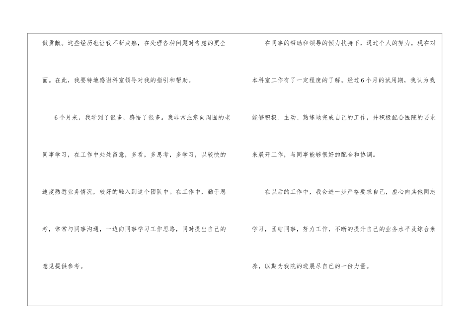 转正工作总结合集10篇_第2页