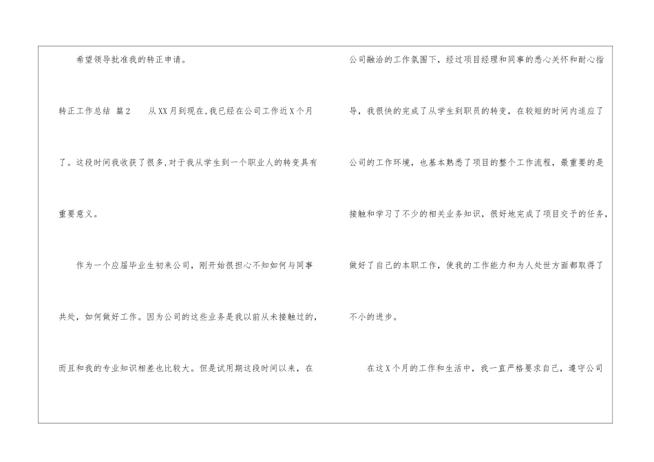 转正工作总结合集10篇_第3页