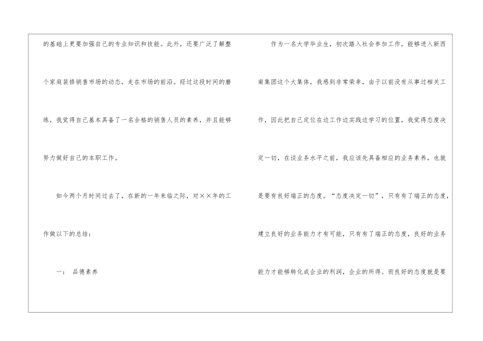 转正工作总结十篇_第2页