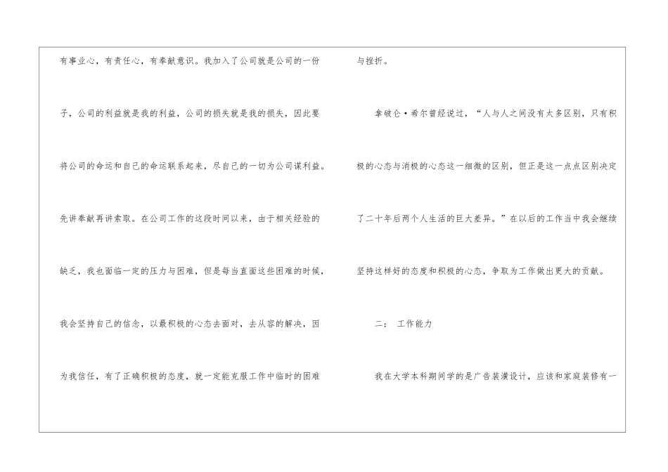 转正工作总结十篇_第3页