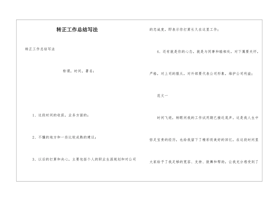 转正工作总结写法_第1页