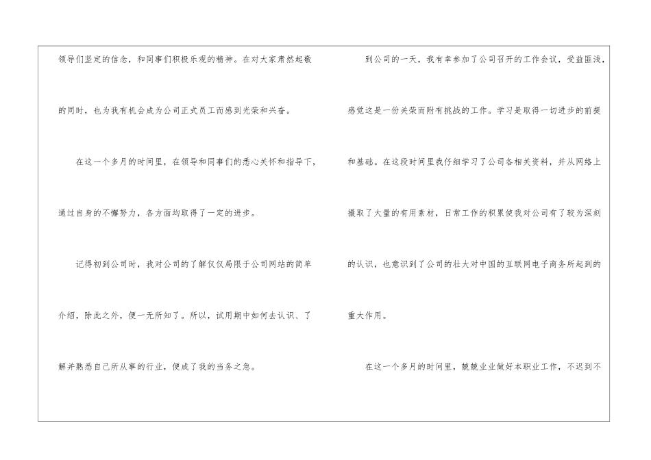 转正工作总结写法_第2页