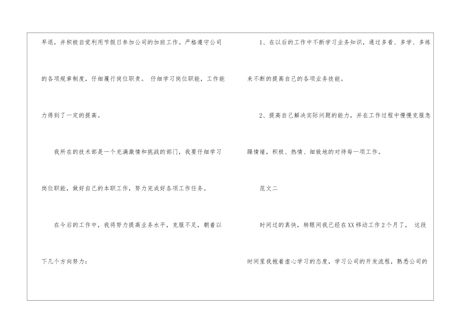 转正工作总结写法_第3页
