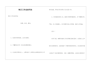 转正工作总结写法