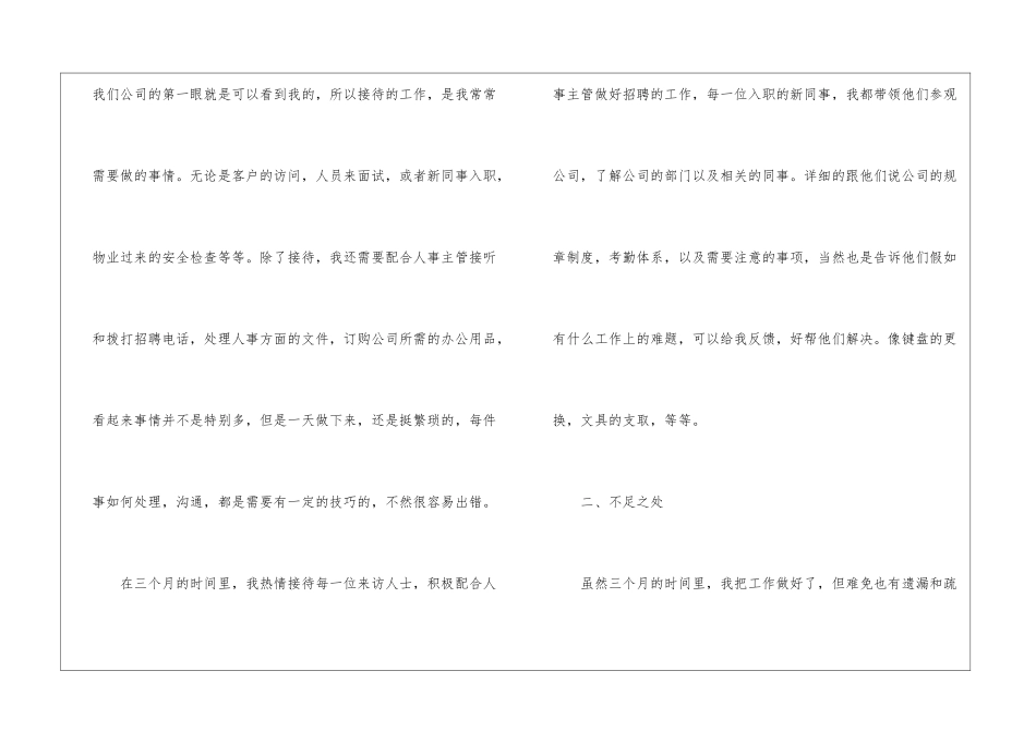 转正工作总结八篇_第2页