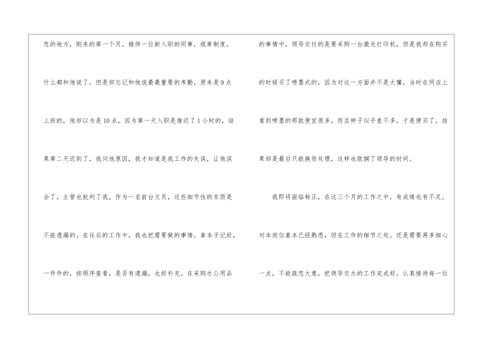 转正工作总结八篇_第3页