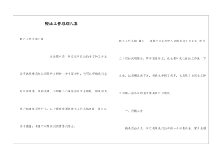 转正工作总结八篇