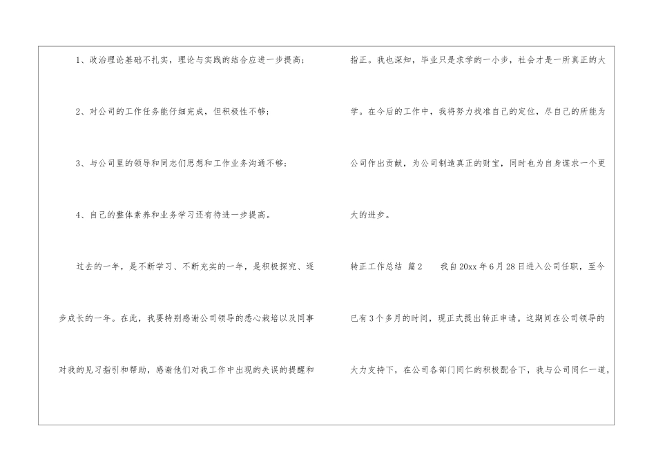 转正工作总结合集4篇_第3页