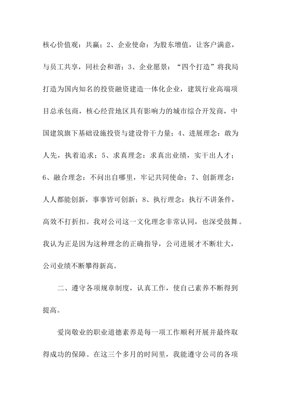 转正工作总结合集9篇_第2页