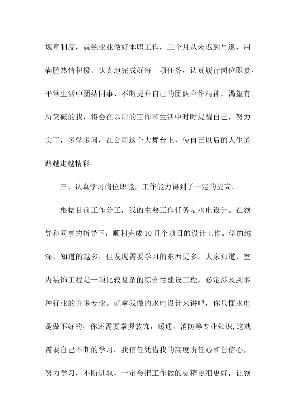 转正工作总结合集9篇_第3页