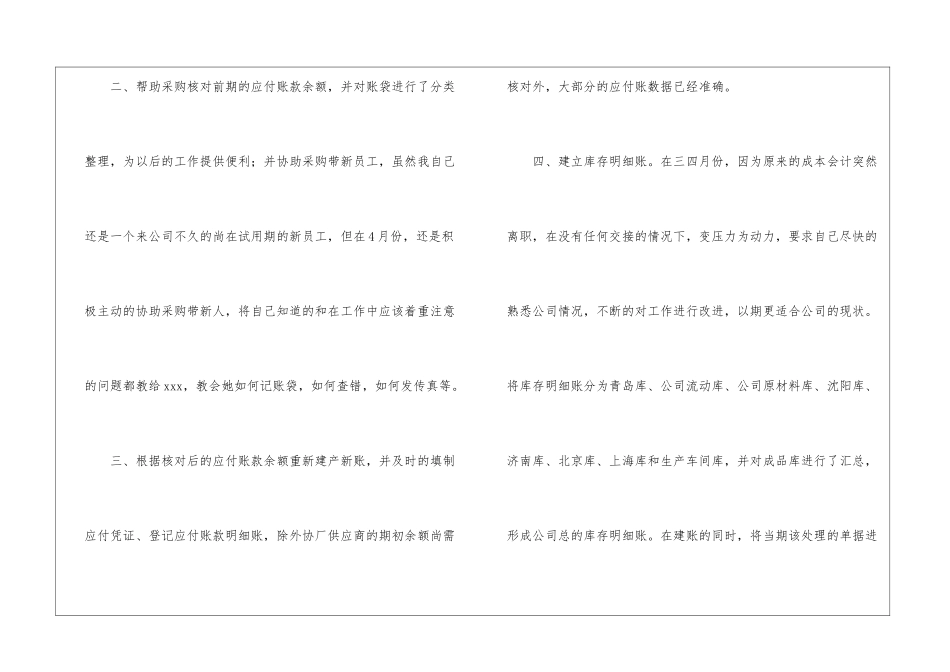 转正工作总结合集8篇_第2页