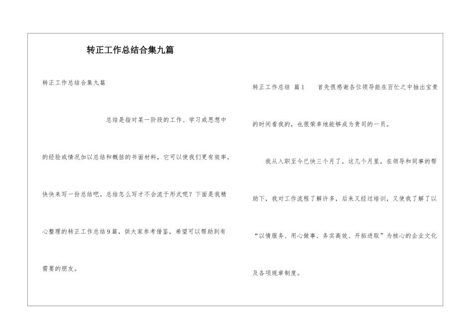 转正工作总结合集九篇_第1页