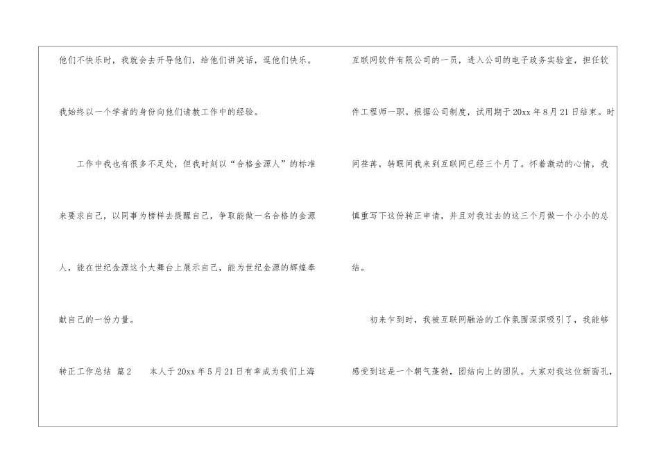 转正工作总结合集九篇_第3页