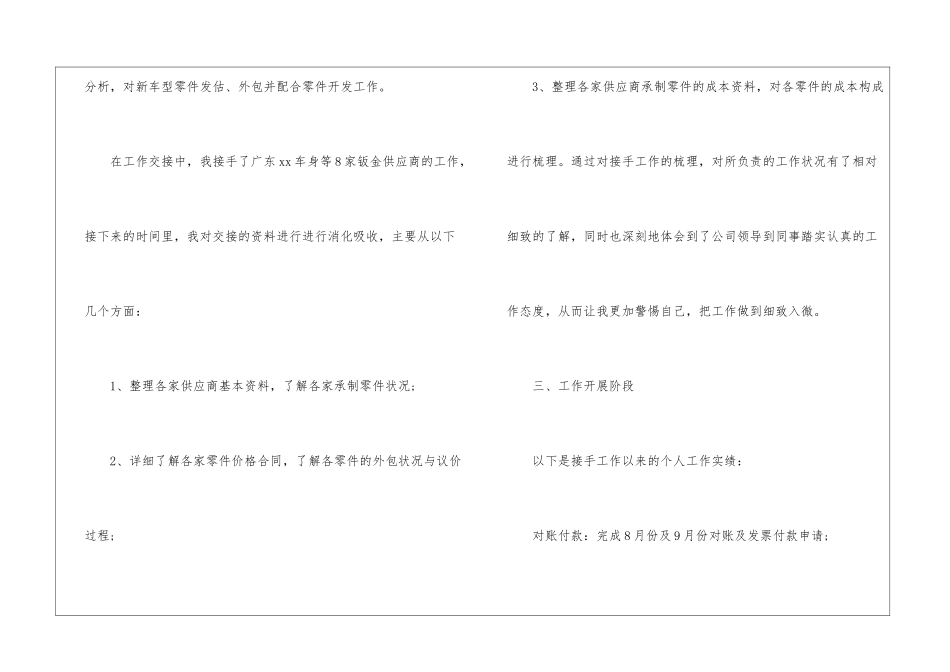 转正工作总结合集5篇_第3页