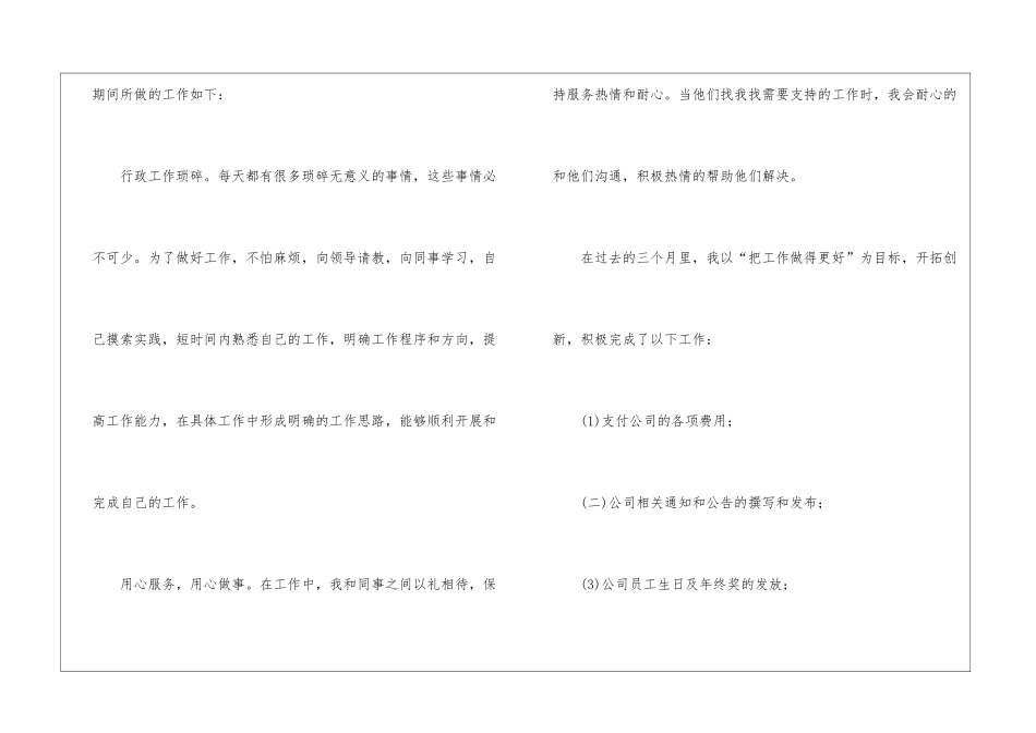 转正工作总结合集十篇_第2页