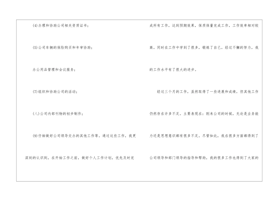 转正工作总结合集十篇_第3页