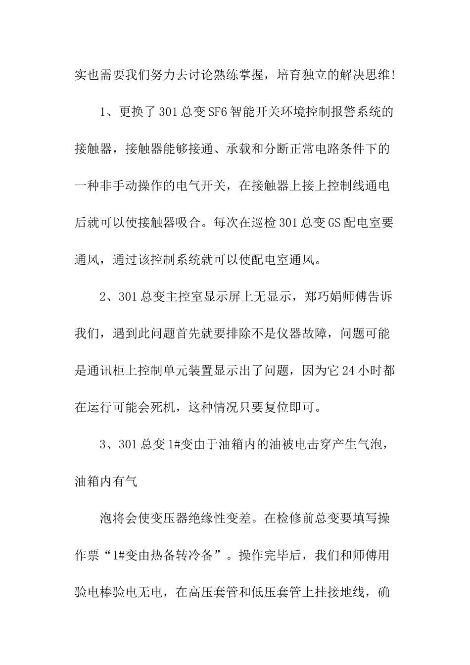 转正工作总结最新_第2页