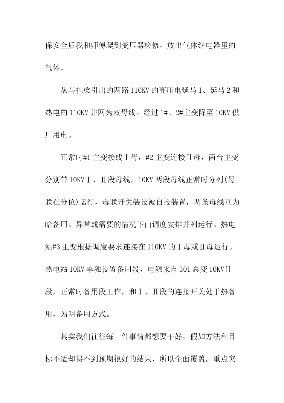 转正工作总结最新_第3页