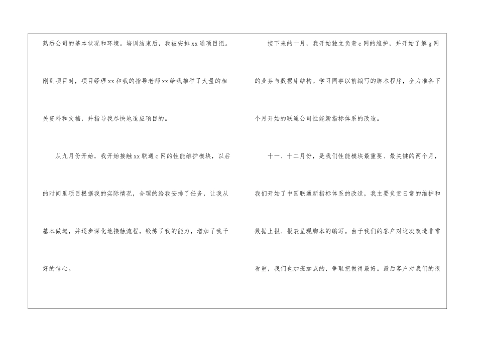 转正工作总结合集五篇_第3页