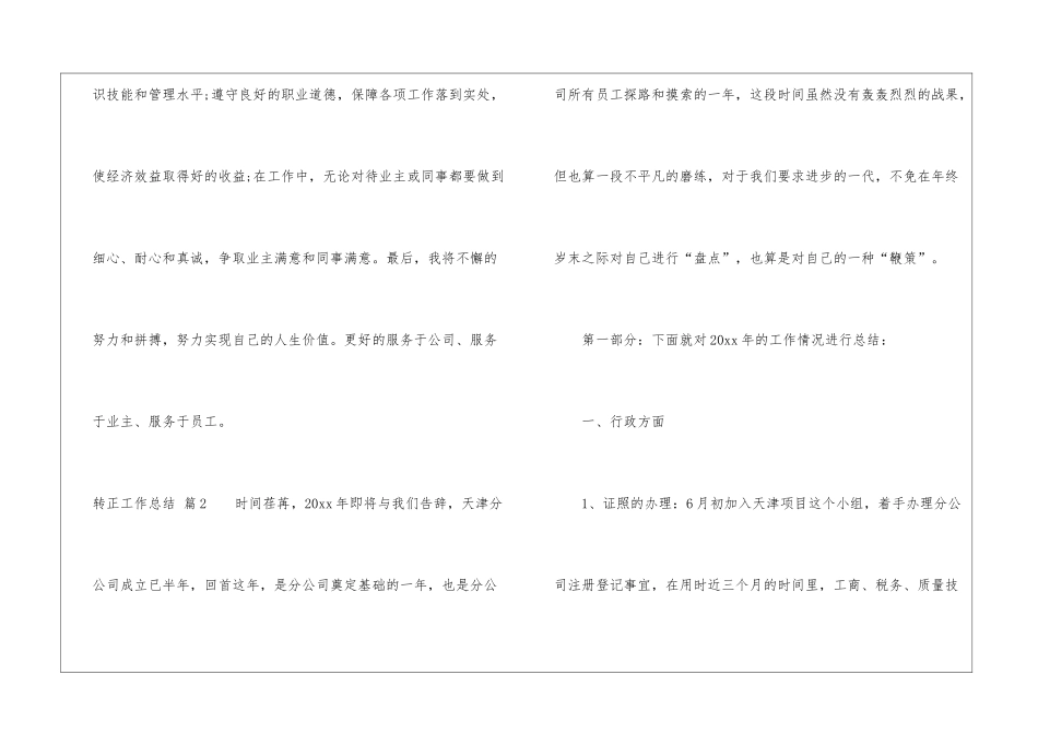 转正工作总结合集六篇_第3页