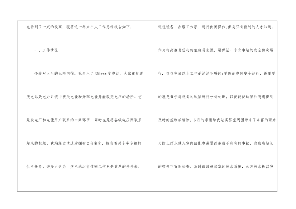 转正工作总结格式_第2页