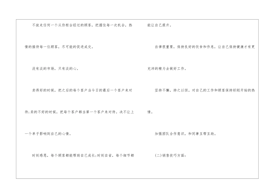 转正工作总结格式模板_第2页