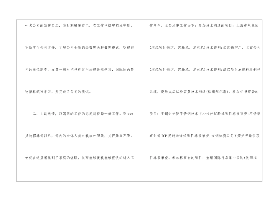 转正工作总结合集七篇_第2页
