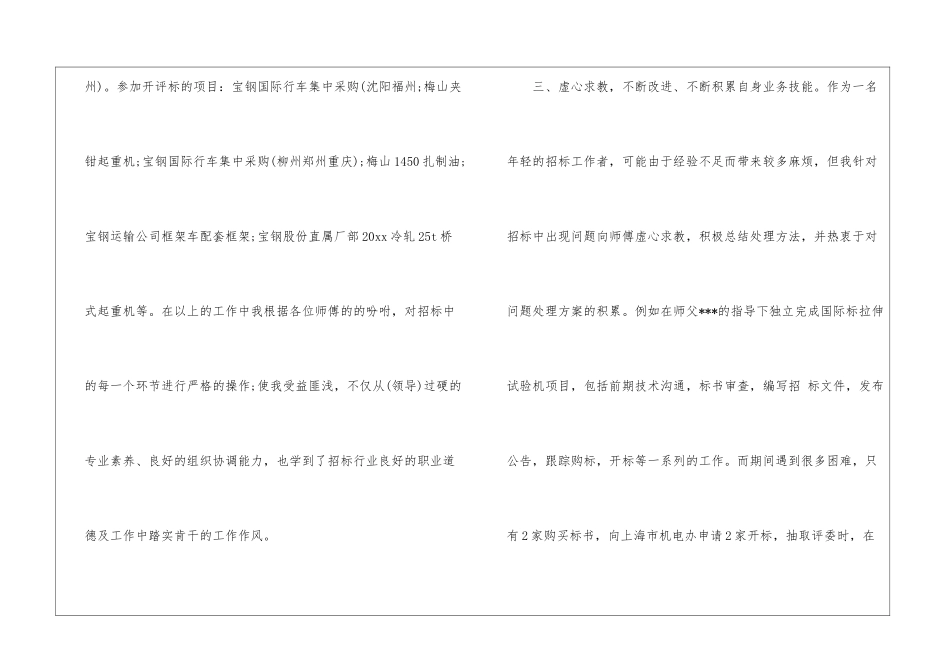 转正工作总结合集七篇_第3页