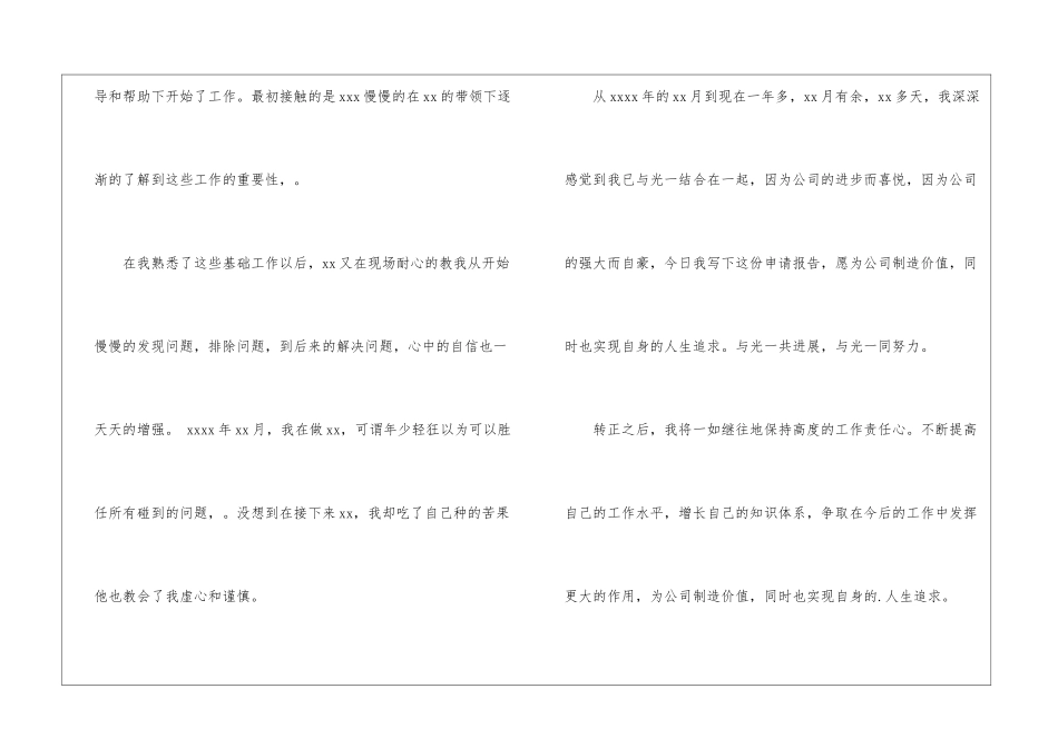 转正工作总结怎么写_第2页