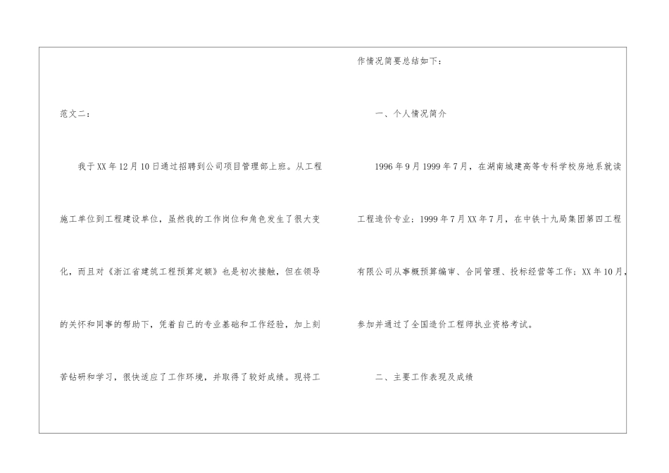 转正工作总结怎么写_第3页