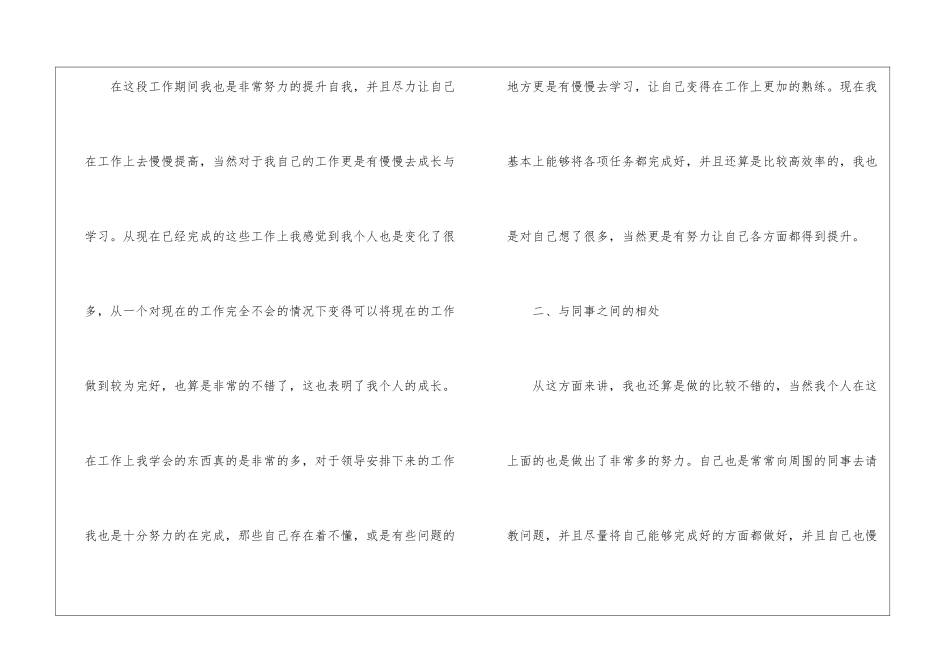 转正工作总结模板6篇_第2页