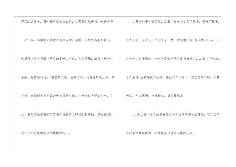 转正工作总结合集八篇_第2页