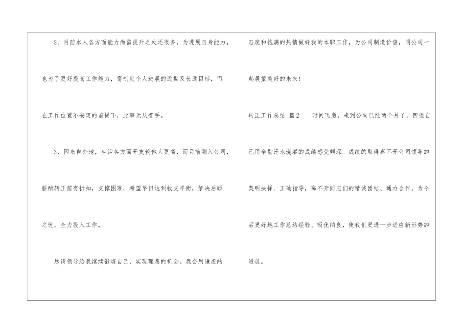 转正工作总结合集八篇_第3页