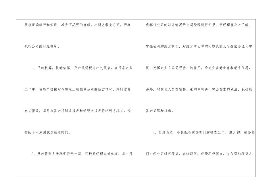 转正工作总结模板7篇_第3页