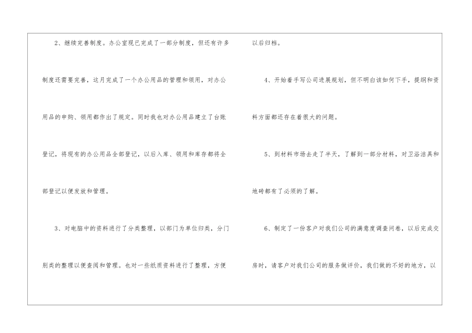 转正工作总结四篇_第2页