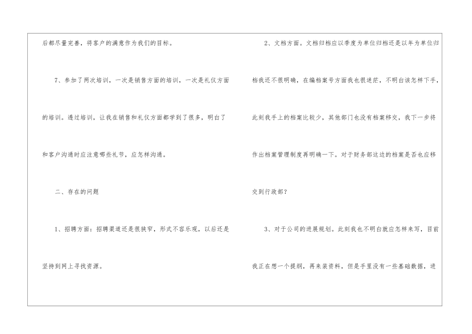 转正工作总结四篇_第3页