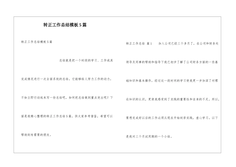 转正工作总结模板5篇_第1页